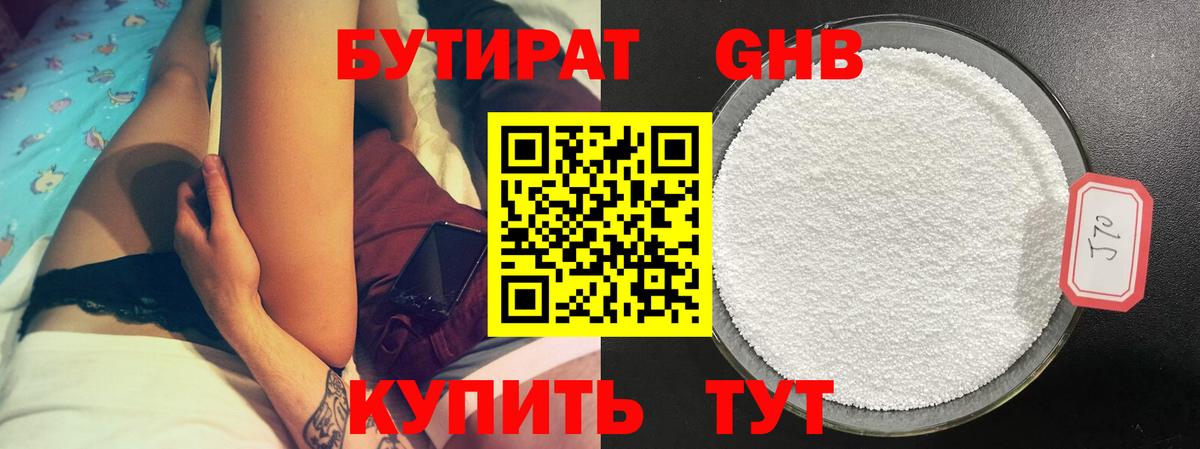 Бутират BDO Курган