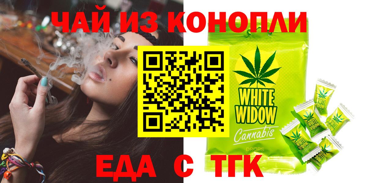 Курган  Печенье с ТГК конопля  Вход с VPN 