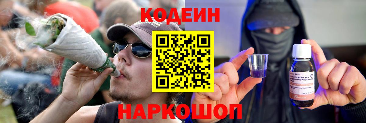 Курган  Codein Purple Drank  Вход с VPN 