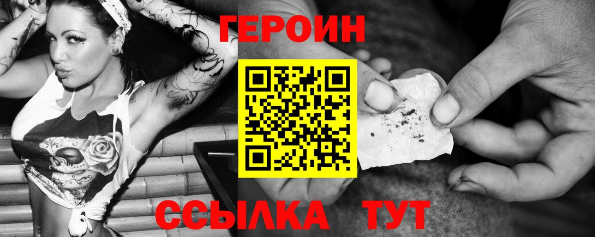ГЕРОИН Heroin Курган