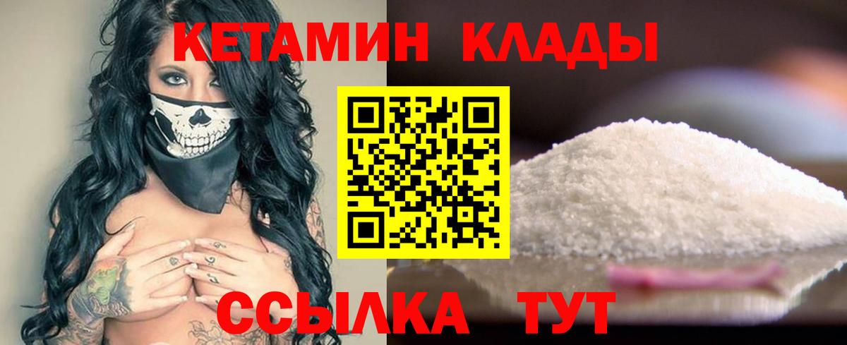 Кетамин VHQ  Вход с VPN  Курган 