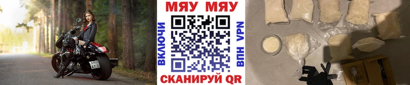 МЯУ-МЯУ мяу мяу наркотики Курган