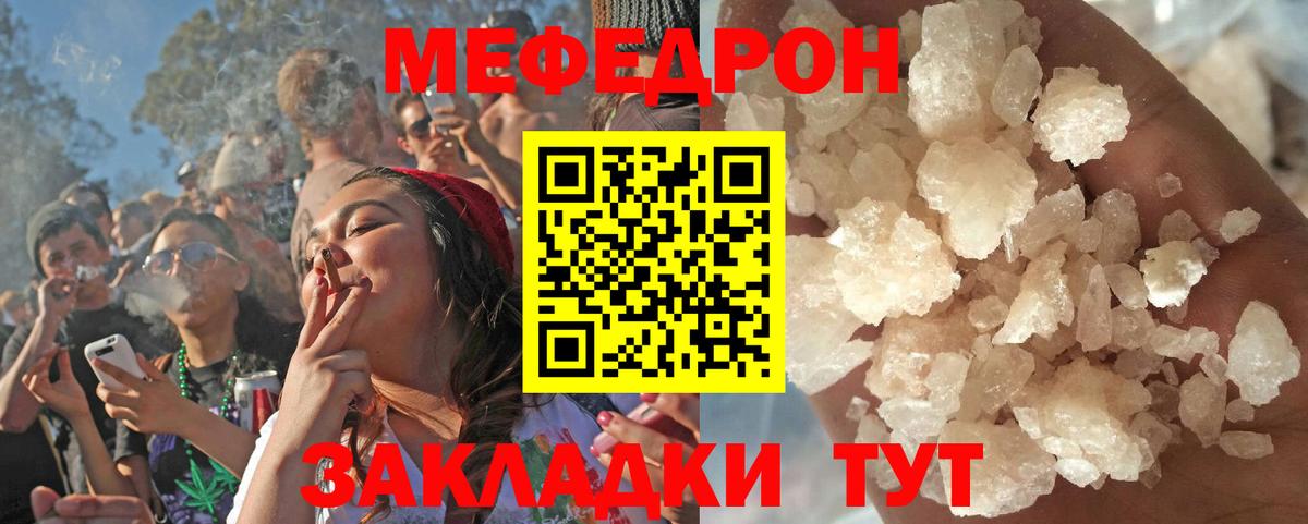 МЕФ кристаллы  Вход с VPN  Курган  МЕФ  МЕФ VHQ 
