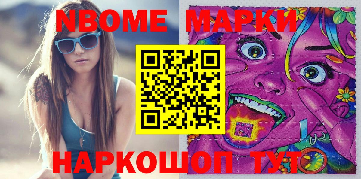 Марки N-bome 1,5мг Курган