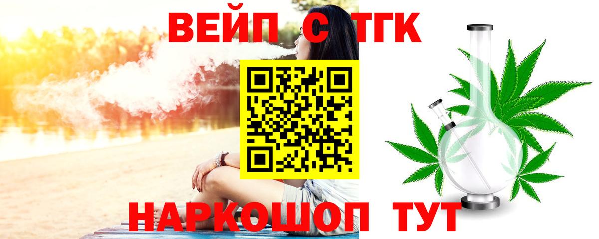 ТГК вейп  Вход с VPN  Курган  Дистиллят ТГК Wax 